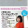 パワスク朝活生朝礼2021年6回目～よかったブログ845日目～