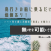 島行きの船に乗るだけでも価値あり！ハート型の癒し系離島「黒島」の魅力と楽しみ方