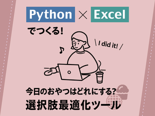 動かして絞り込み！Pythonで多変量データを可視化