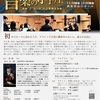 山口町 | リハーサルが無料公開！？「＜愉しむ時間～音楽＞音楽の寺子屋」が西宮市山口ホールで2025年2月1日(土)に開催！