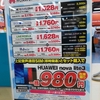 【7月中盤】ヨドバシ・ビック・ヤマダでの端末セット値引き情報。格安音声SIMとセットでNova lite3が一括980円【店舗情報】