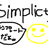 シンプリシティのモバイルデザインって可愛くない話