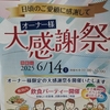 2025年　タマホームにて開催されたオーナー様大感謝祭に参加してきました！　タマホームの心温まるおもてなし　備蓄米の購入
