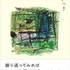 『瓢簞から人生』（夏井いつき：著／小学館）