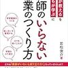 書籍ご紹介：『教師のいらない授業のつくり方』