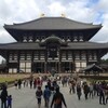 正倉院展と大華厳寺