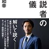 周囲のレベルが低くでうまく教えられないベテランの悩み：解説者の流儀(戸田和幸)(213)