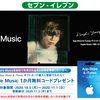 セブン・ファミマ・ローソンでApp Store & iTunes ギフトカード購入でApple Music 1か月無料コードプレゼントキャンペーン