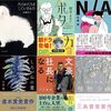 2023年上半期に読んだ本のうち良かったものを読了順にご紹介