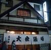 みなさんと別れて高砂家で締め