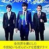 土曜ナイトドラマ「おっさんずラブ」公式ブック