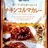 【週１レトルト朝カレーの日 Vol.146】みなさまのお墨付き「チキンコルマカレー」