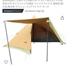 キャンプ　テント選び