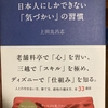 【オススメの本】気づかい上手になりたい時に、日本人にしかできない「気づかい」の習慣