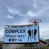 吉川晃司と布袋寅泰によるCOMPLEX、13年ぶり復活　セットリストはHALF MOON、CLOCKWORK RUNNERSサプライズも、2011年とほぼ同じで落胆　グッズ売場長蛇の列、売切れ続出