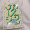 友人何人かと集まる時のおすすめのゲームをおしえていただきました♪