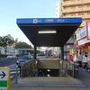 名古屋市交　大須観音駅