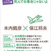 4つの彗星発見「木内鶴彦」さん1/2 － 臨死、タイムトラベラー、死後蘇生、まこもetc.