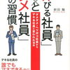 本年と建前 課内ミーティング 排除の理論