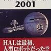 失われた宇宙の旅 2001　(アーサー・C.クラーク)★★★★★