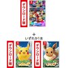 Amazon Prime Dayにて『ポケモン ピカ・ブイ』『大乱闘スマッシュブラザーズ SPECIAL』とダウンロード版ソフトのセットがレジで17%OFFに