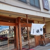 お気に入りの「大力餅」で・・・中華そばを　🍜🍥