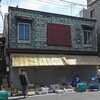 旧大綱青果店