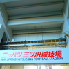 Just One Victory：高知ユナイテッドSC対Y.S.C.C.横浜＠ニッパツ(2024.12.7.)