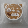 白十字 飾磨店で「生クリーム大福（カフェオレ ）」を買って食べた
