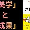 【感想】『ゆるストイック ── ノイズに邪魔されず１日を積み上げる思考』著：佐藤航陽
