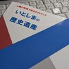 2/15の一日と大入戦争遺構