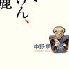 いいかげん、馬鹿　　あのころ、早稲田で