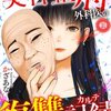 『美容整刑外科医の復讐記録』3巻までネタバレ｜雛子が鷹子に整形！蛇堂への復讐が始まる