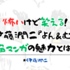 猫マンガの新たなる境地！伊藤潤二作『伊藤潤二の猫日記 よん&むー』#伊藤潤二