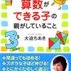 算数・数学教育のために乳幼児期からできること（その１）