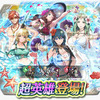 【ファイアーエムブレム ヒーローズ】思い出は波の彼方【超英雄召喚イベント】