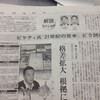 読売新聞のピケティ話：なかなかよいでき。