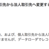 SFDC：個人取引先へのデータ変更と所有者の扱い