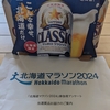 北海道マラソンからのプレゼント