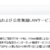 ドコモが iモード + mopera U で 315 円割引の「ISP セット割」を 5/1 から提供