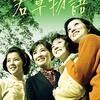 若草物語＜1964年公開日本映画版＞