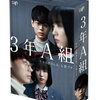 【日本ドラマ】『3年A組-今から皆さんは、人質です-』衝撃の学園サスペンス！真実に迫る青春ドラマ