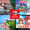 【Switchセール】『ヒューマンフォールフラット』750円、『5つのネイト+』745円、『密室のサクリファイス』1190円など！【2024/08/24チェック】