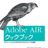 AIRの環境をビルドするのに必要なコマンドまとめ