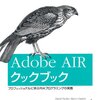 AIRの環境をビルドするのに必要なコマンドまとめ