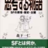 「夏目漱石読本」（内田百間）、「思考する物語」など