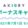 AXIORYが神イベントを開催している件