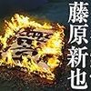 なにが違うんだろう？　〜藤原新也『書行無常』〜