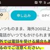 海外で電話に出たら着信料が掛かるのを知ってます？