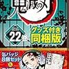 鬼滅の刃　缶バッジと小冊子付の同梱版がAmazonで予約してる！